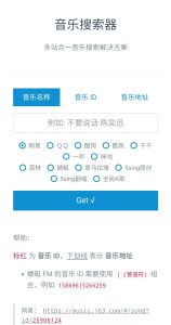 多站合一音乐搜索器最新修复版源码-薄荷云博客