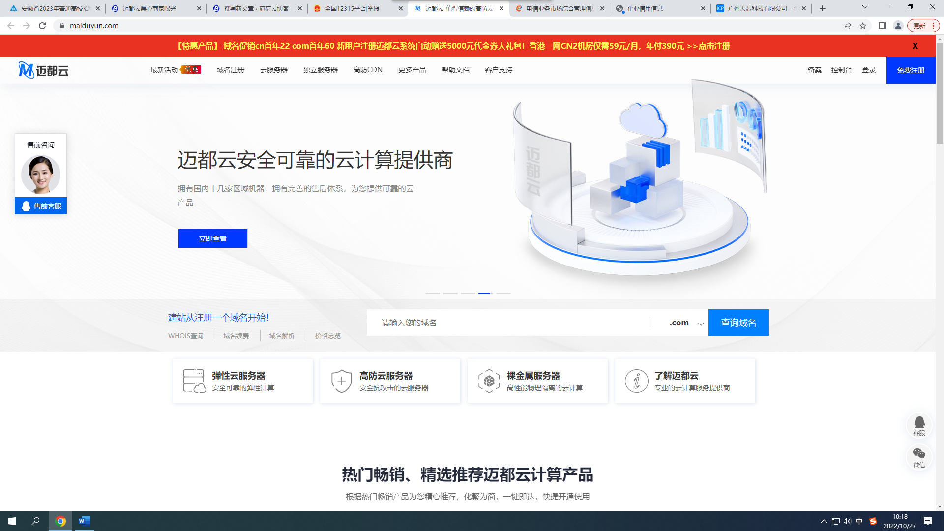 迈都云无证经营——工信部黑名单?-薄荷云博客