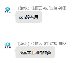 图片[8]-佳丽云疑似跑路——爆粗口-薄荷云博客