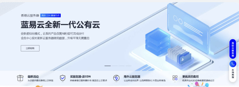 蓝易云商家机器主打稳定建站服务器！29元/月1核/1G内存/10Mbps/香港CN2-薄荷云博客
