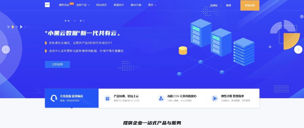 小黑云数据—香港CN2测评-薄荷云博客