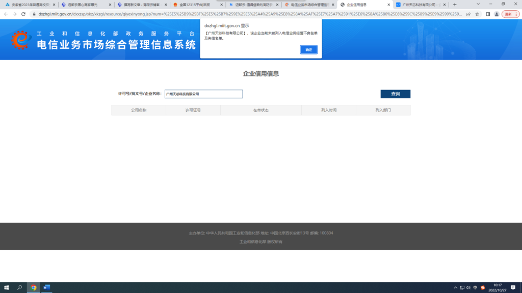 图片[3]-迈都云无证经营——工信部黑名单？-薄荷云博客