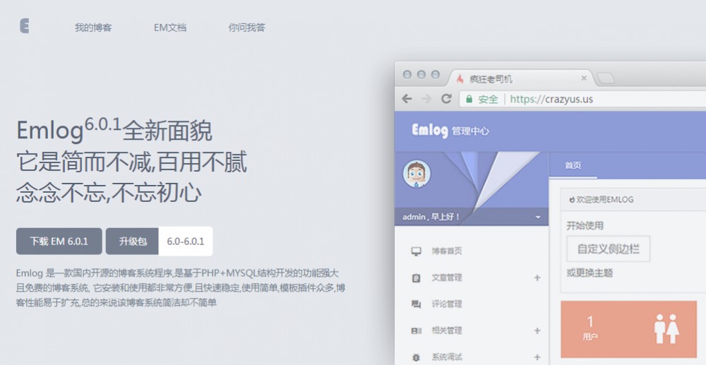 EMLOG博客搭建详细教程