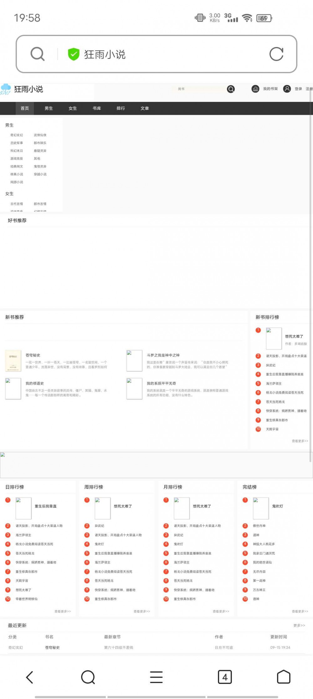 狂雨小说CMs-薄荷云博客