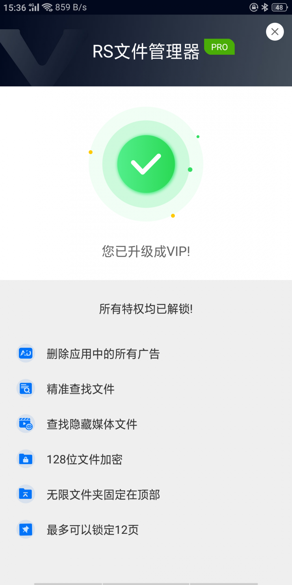 【资源分享】RS文件管理器v1.8.3——解锁专业版去除广告