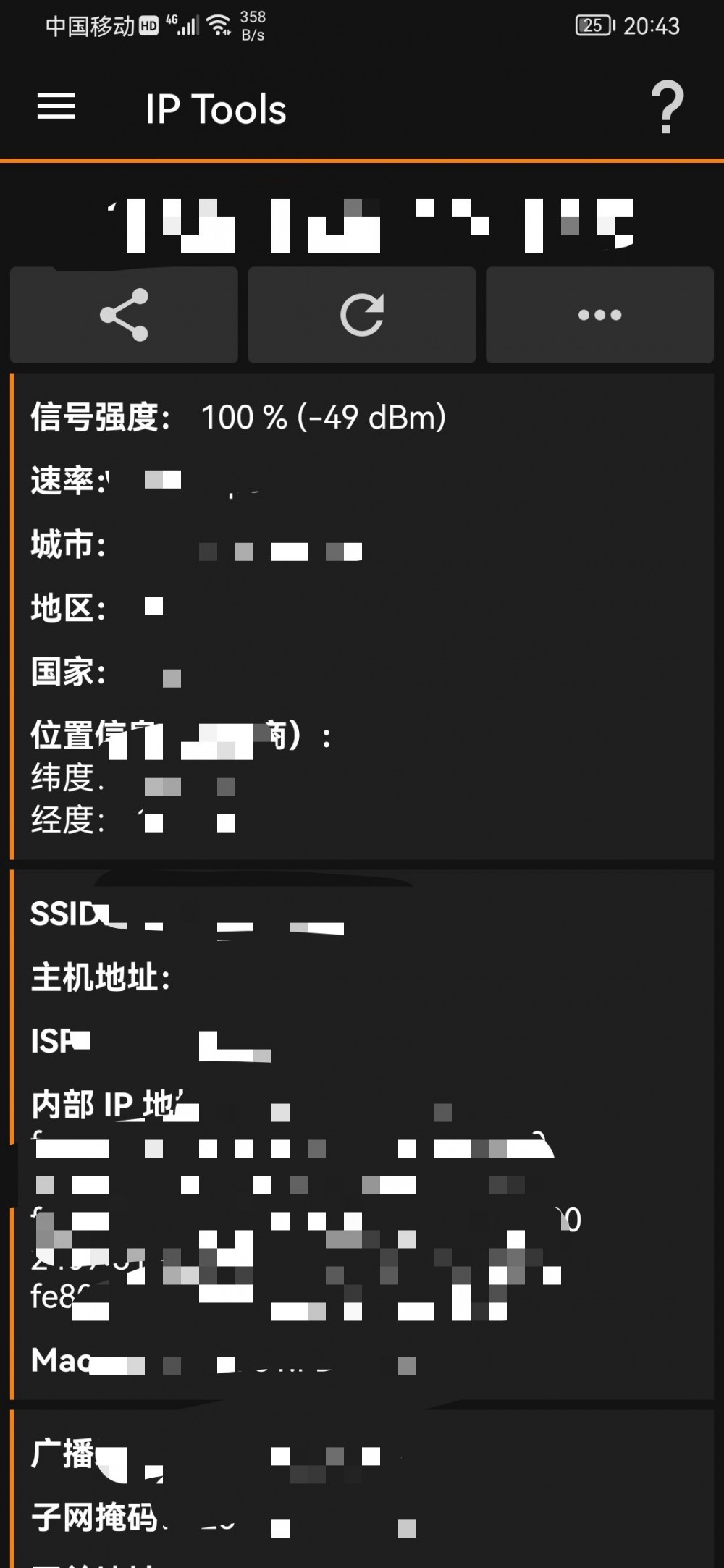 【分享】安卓IP Tools IP工具箱v8.35高级版