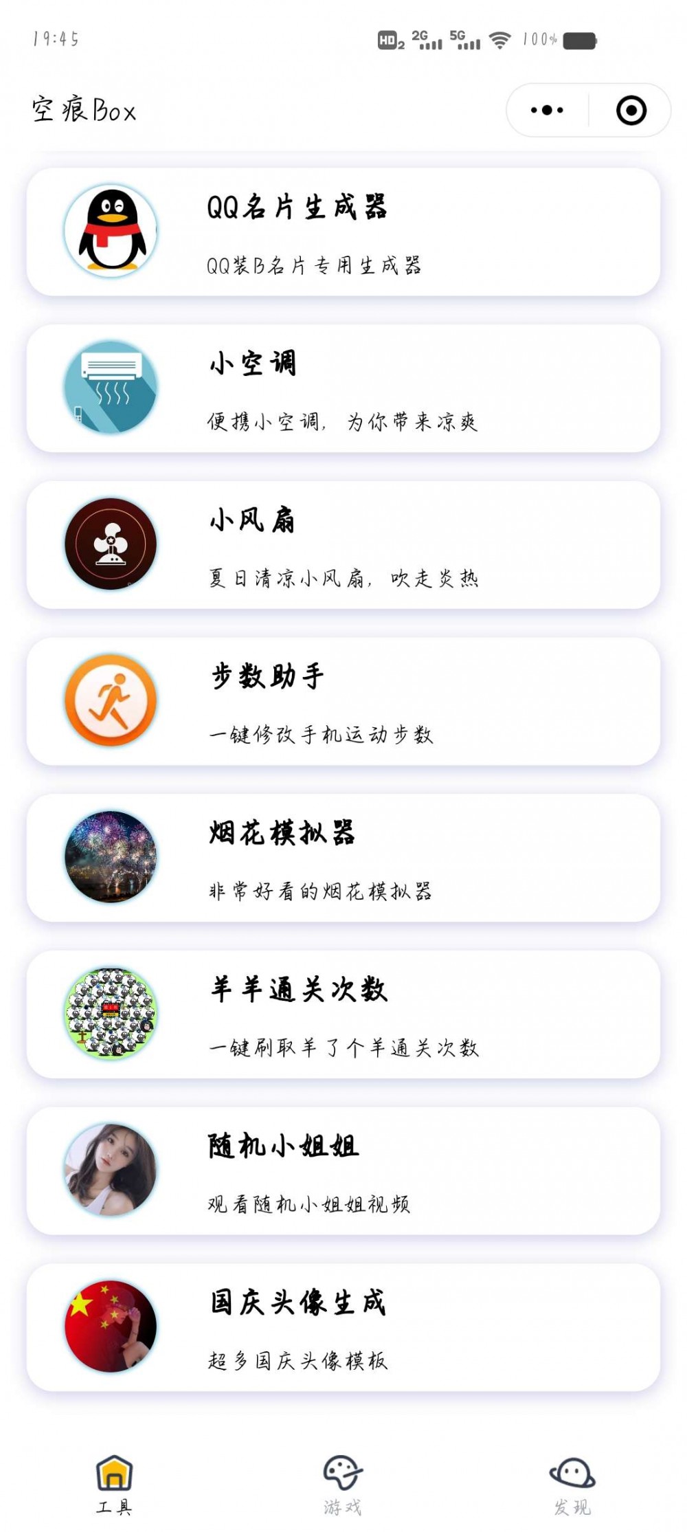 工具箱小程序源码