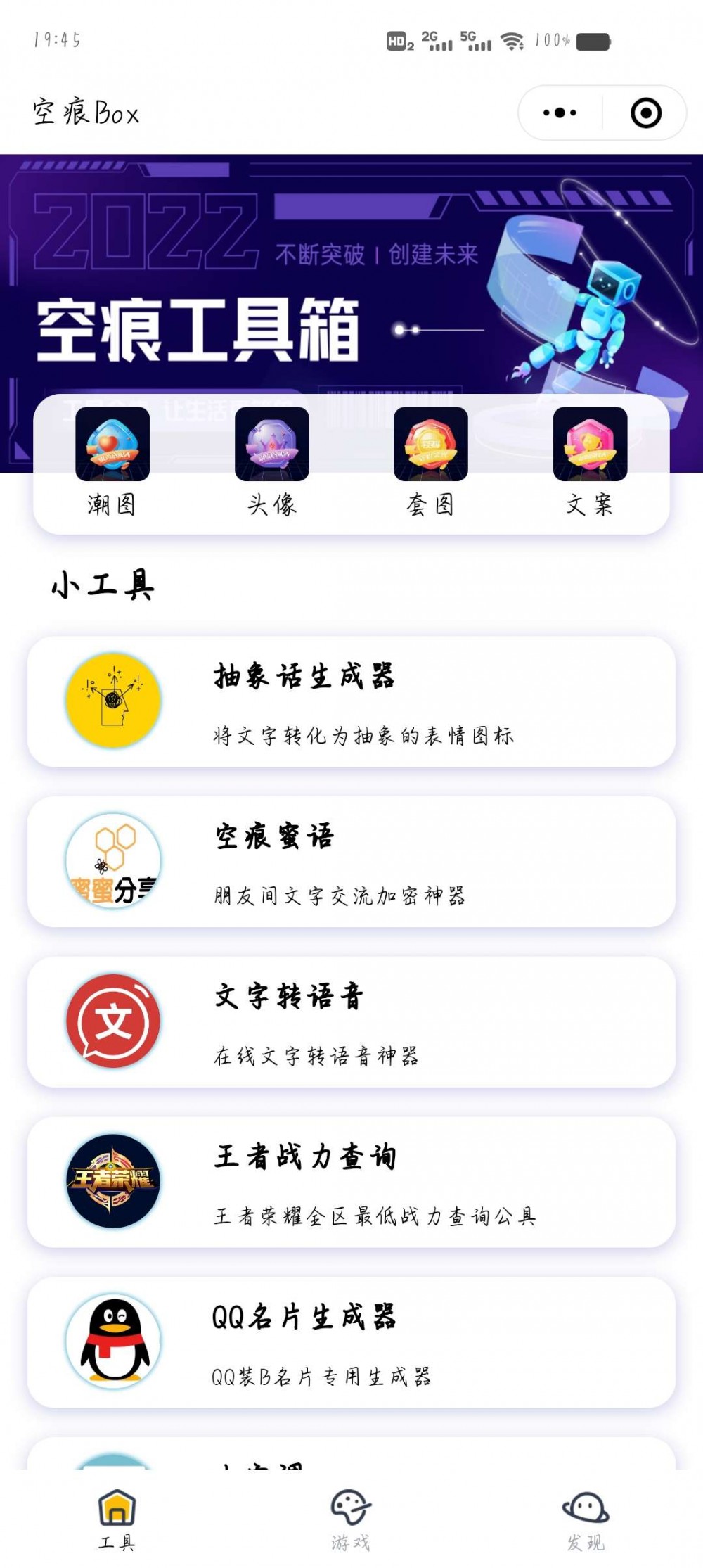 工具箱小程序源码