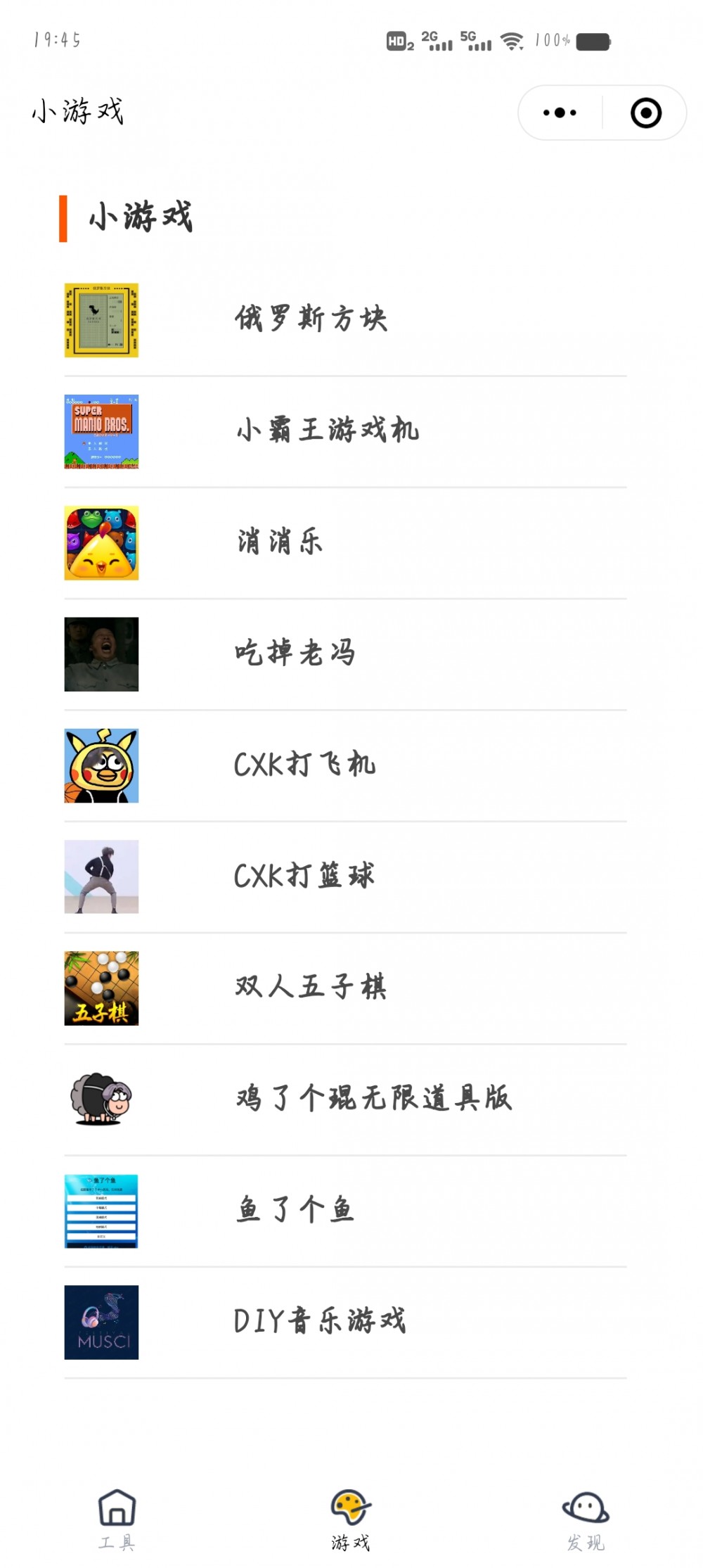 工具箱小程序源码