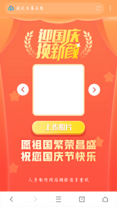 国庆头像生成源码+演示站-薄荷云博客