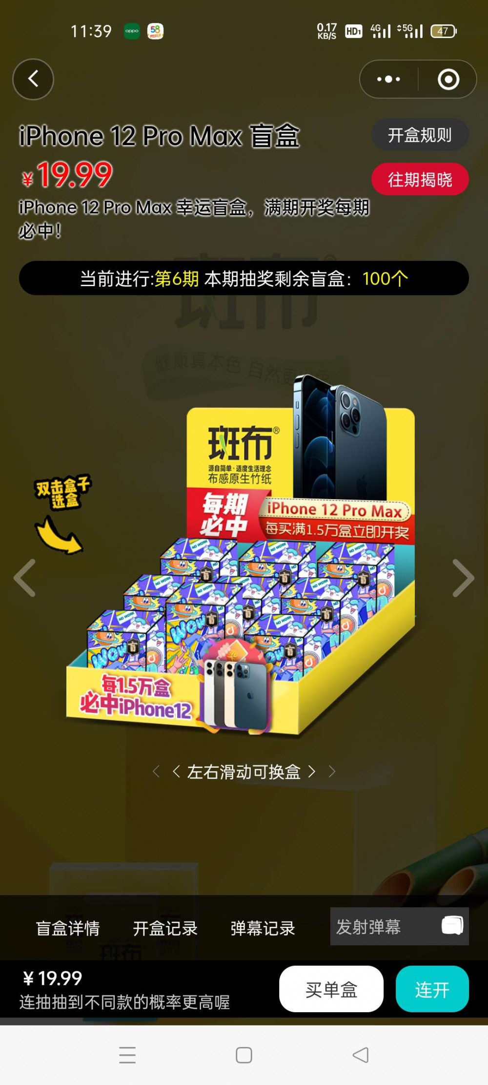 盲盒系统小程序