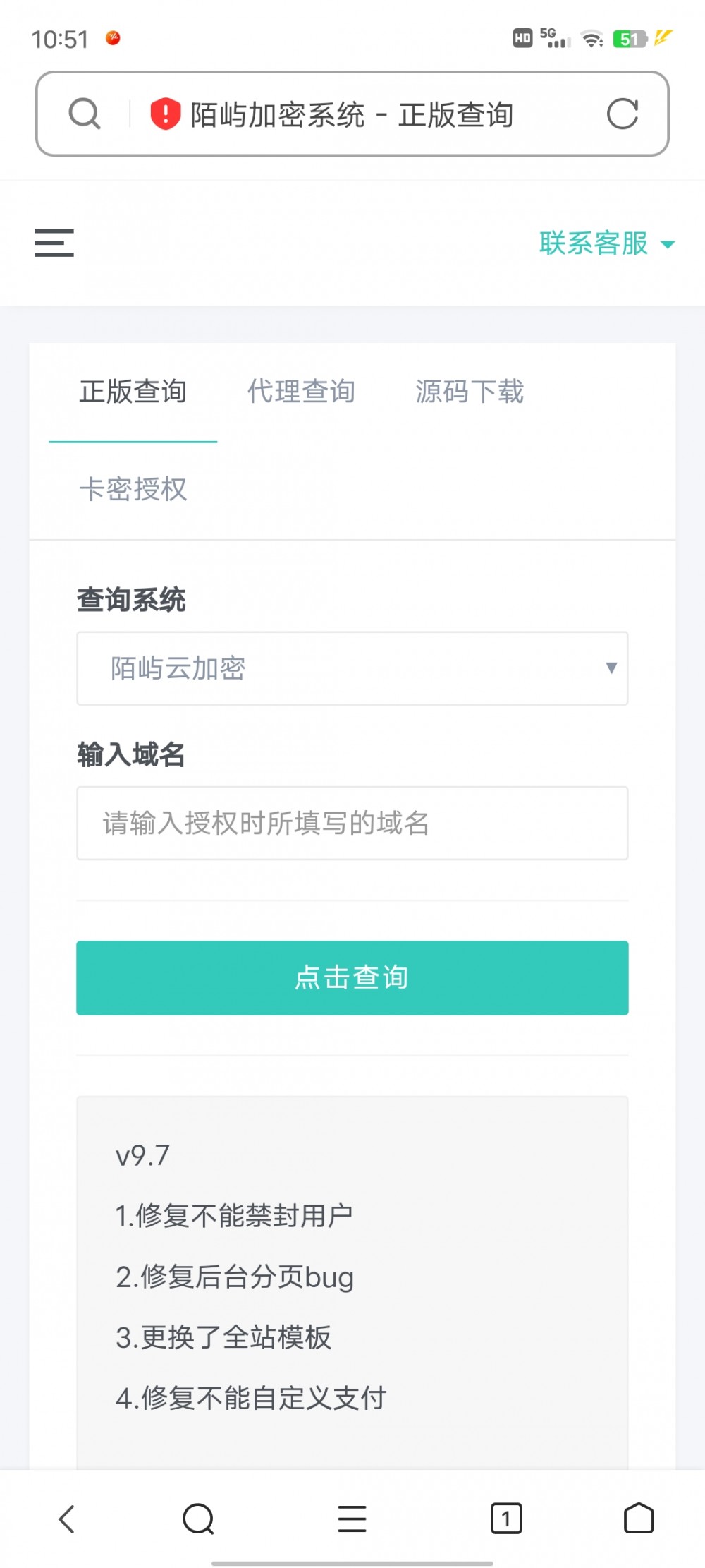 陌屿授权站源码全解