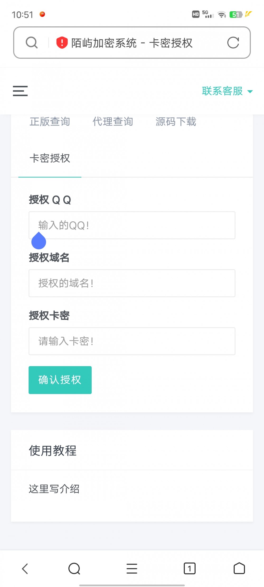 陌屿授权站源码全解