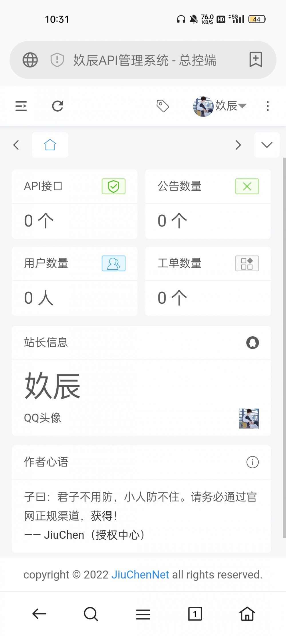 【API管理系统】奺辰API管理系统