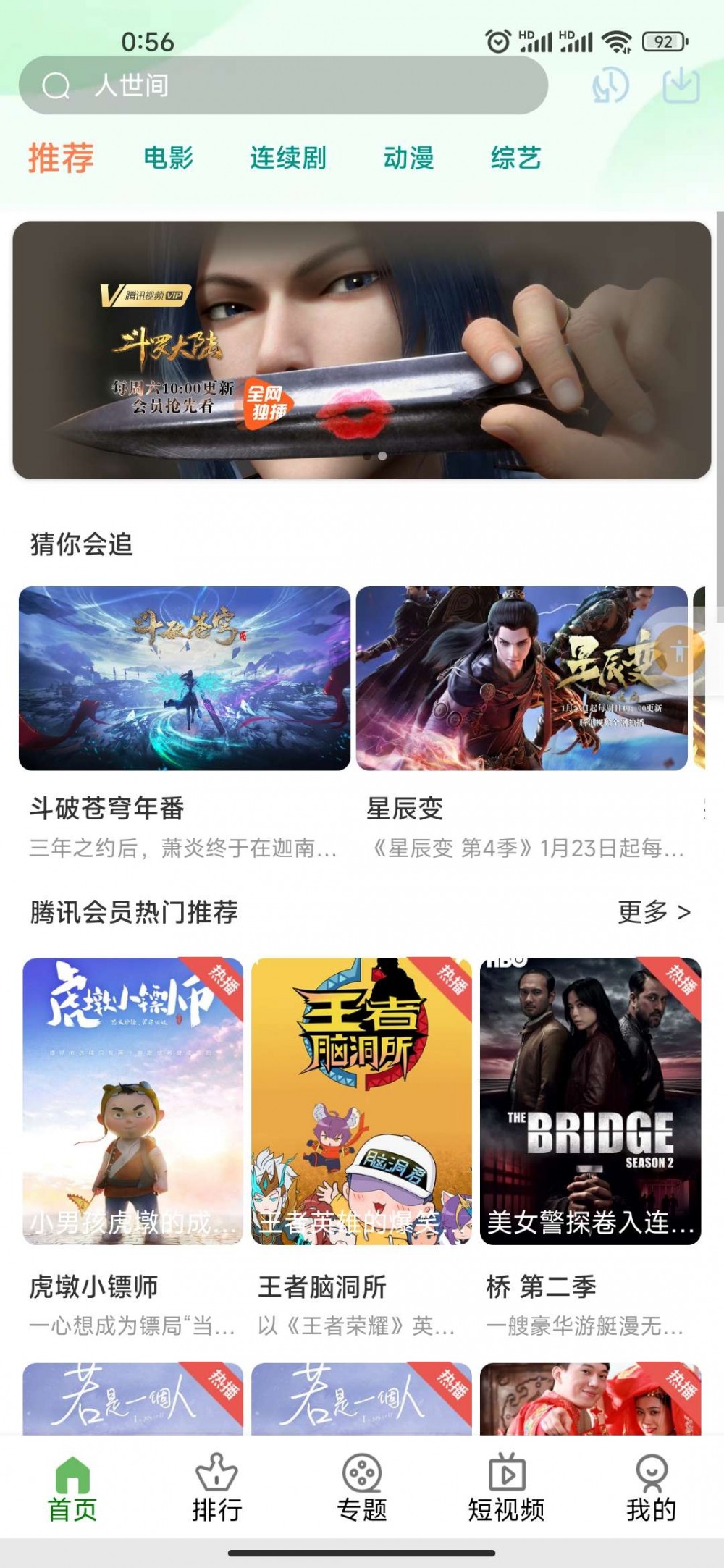 【影视APP源码】绿豆5.1.8最新影视APP源码●三楼首发