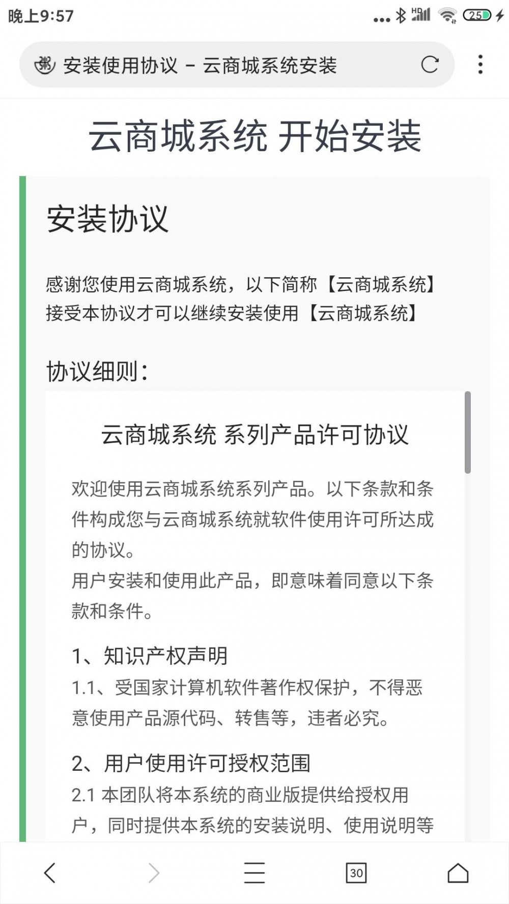 【HR】如何搭建属于自己的可运营云商城