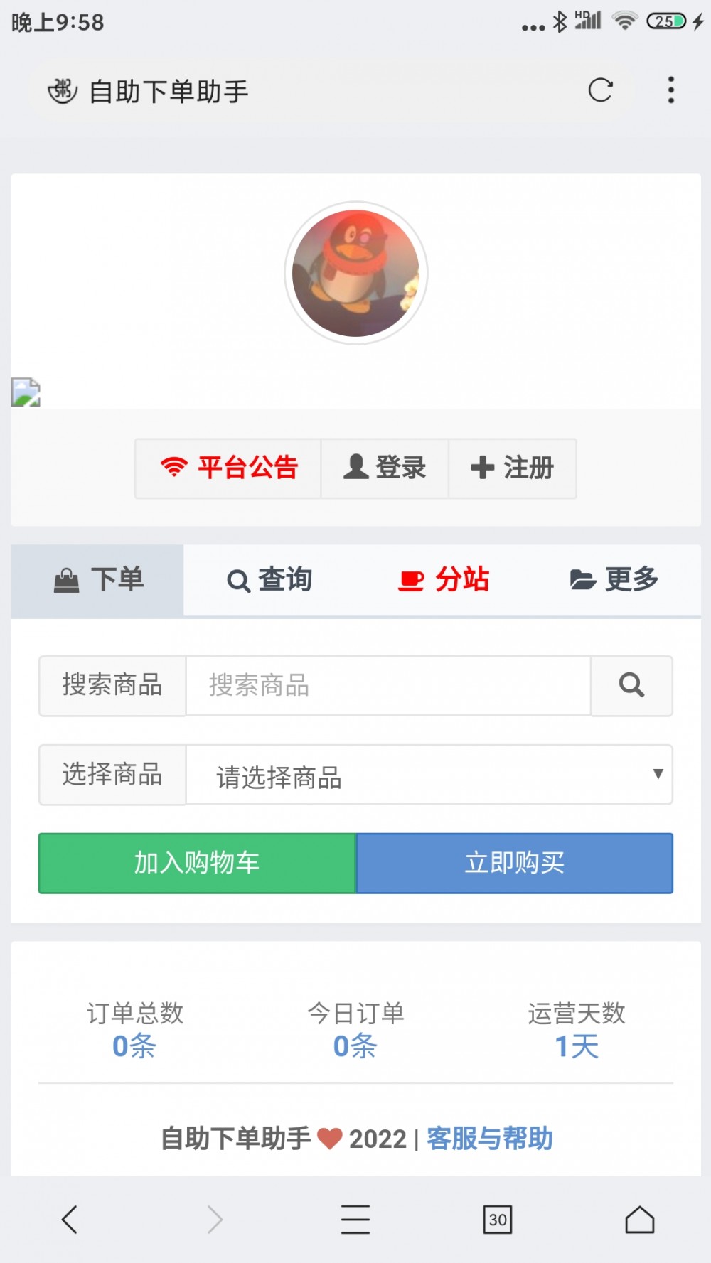 【HR】如何搭建属于自己的可运营云商城