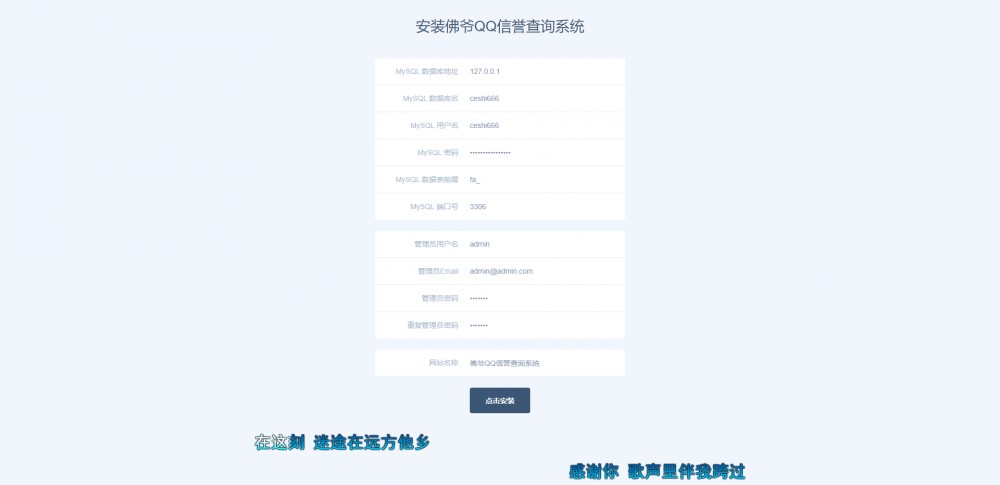 【佛爷】搭建一个QQ信誉查询系统/骗子举报系统