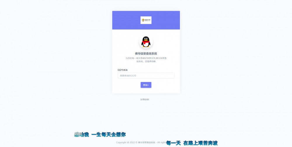 【佛爷】搭建一个QQ信誉查询系统/骗子举报系统