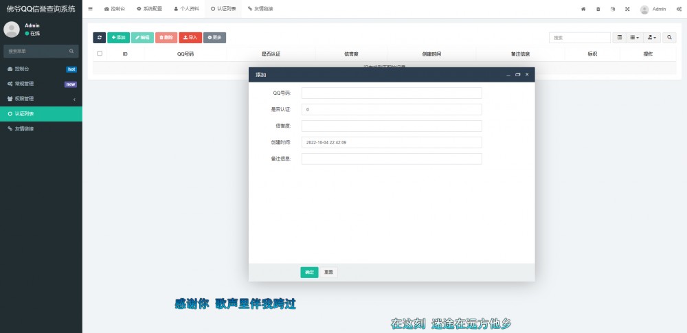 【佛爷】搭建一个QQ信誉查询系统/骗子举报系统