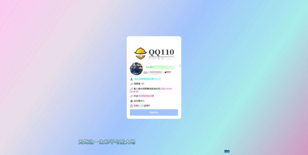 【佛爷】搭建一个QQ信誉查询系统/骗子举报系统