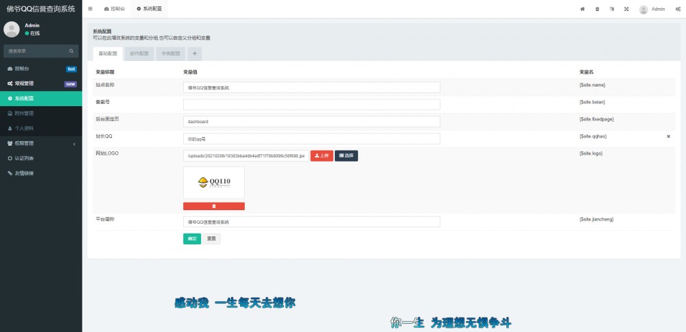 【佛爷】搭建一个QQ信誉查询系统/骗子举报系统