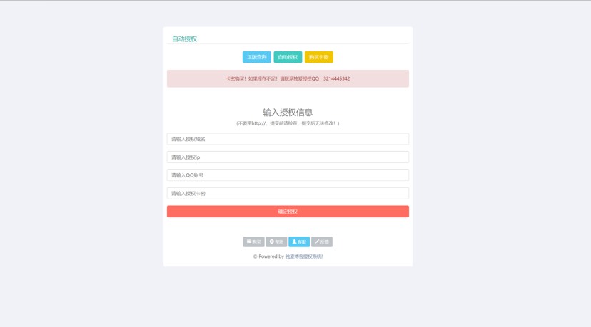 授权系统源码