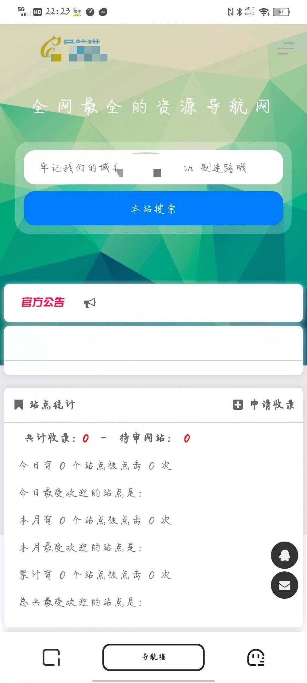 【HR】【搬砖】2021版导航猫2.5.0源码系统去授权