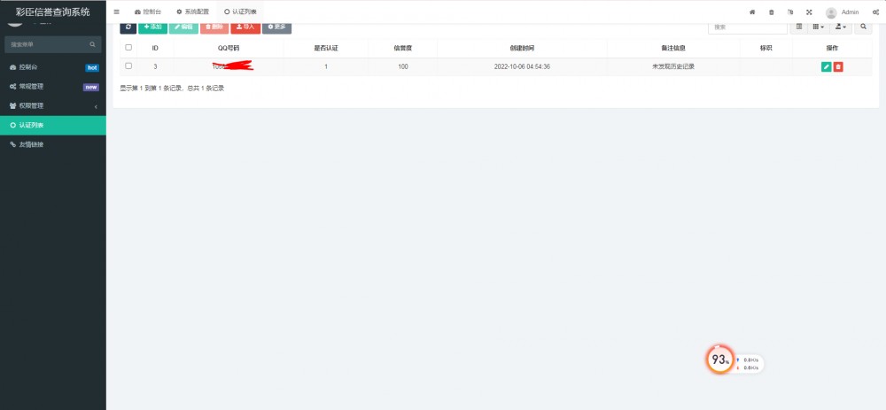 全新QQ信誉分查询平台程序源码(2套)