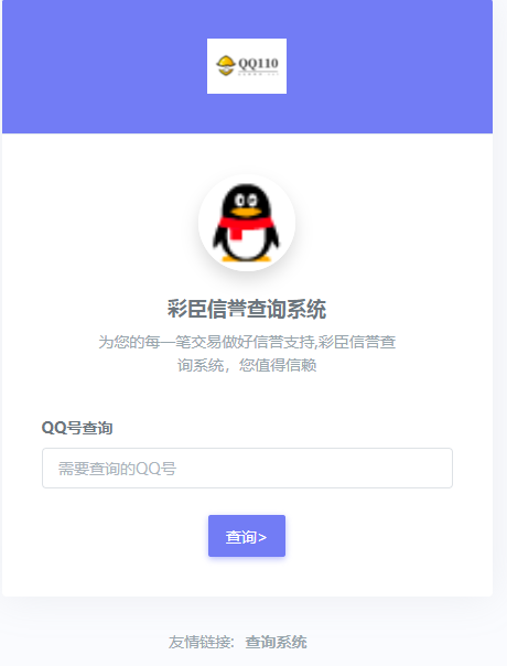全新QQ信誉分查询平台程序源码(2套)