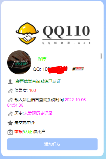 全新QQ信誉分查询平台程序源码(2套)