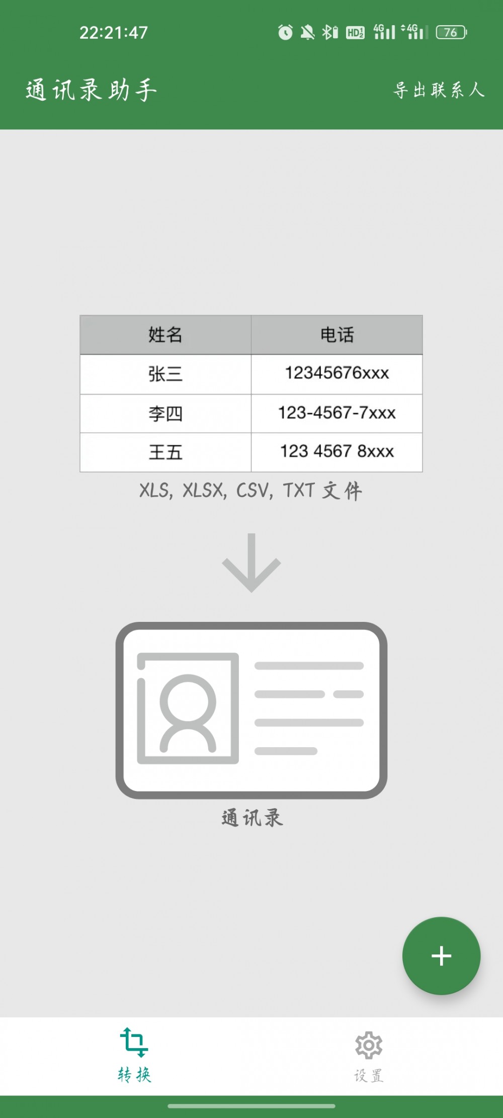 【共庆国庆】通讯录助手v1.4.2