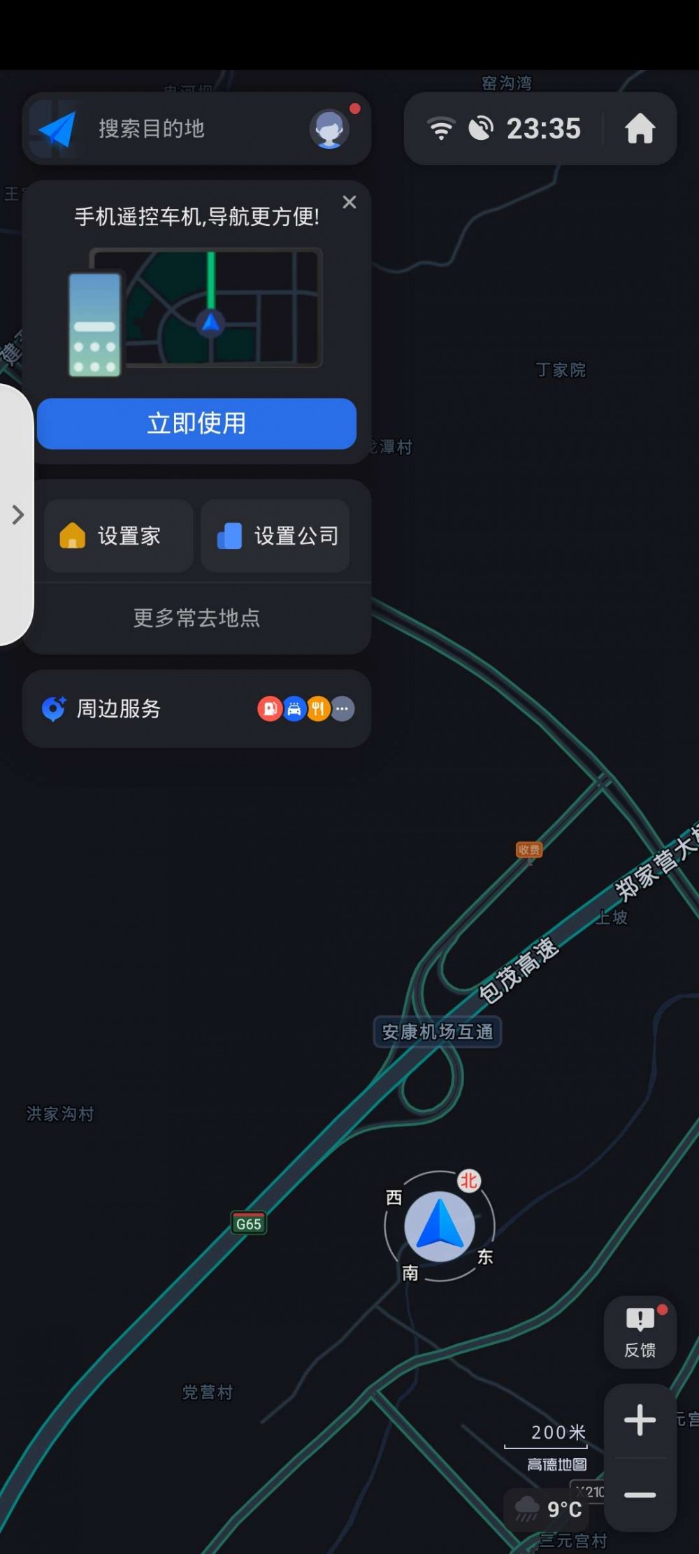 【共庆国庆】高德地图车机版6.3.0.600522纯净版