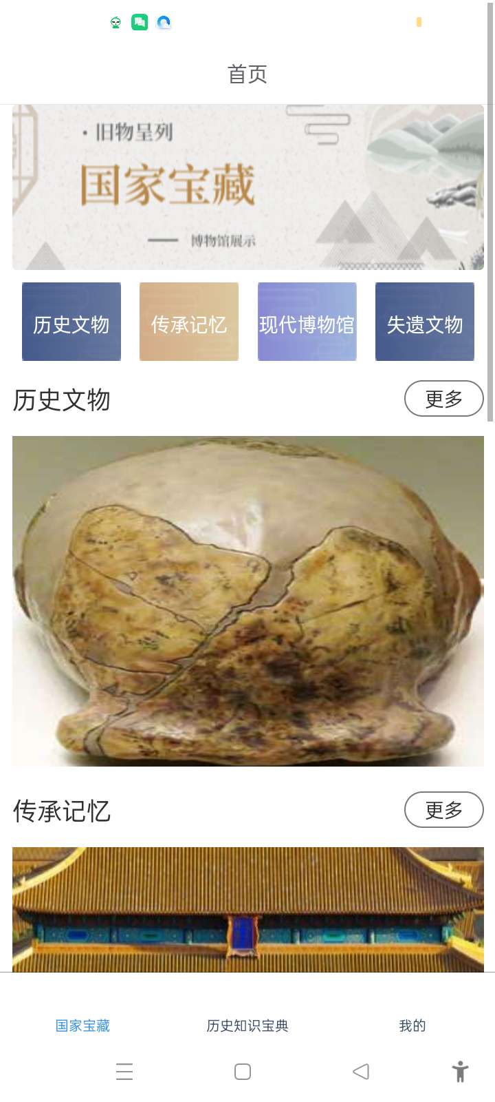 【考核】 全历史通 v1.3 科普和学习的软件