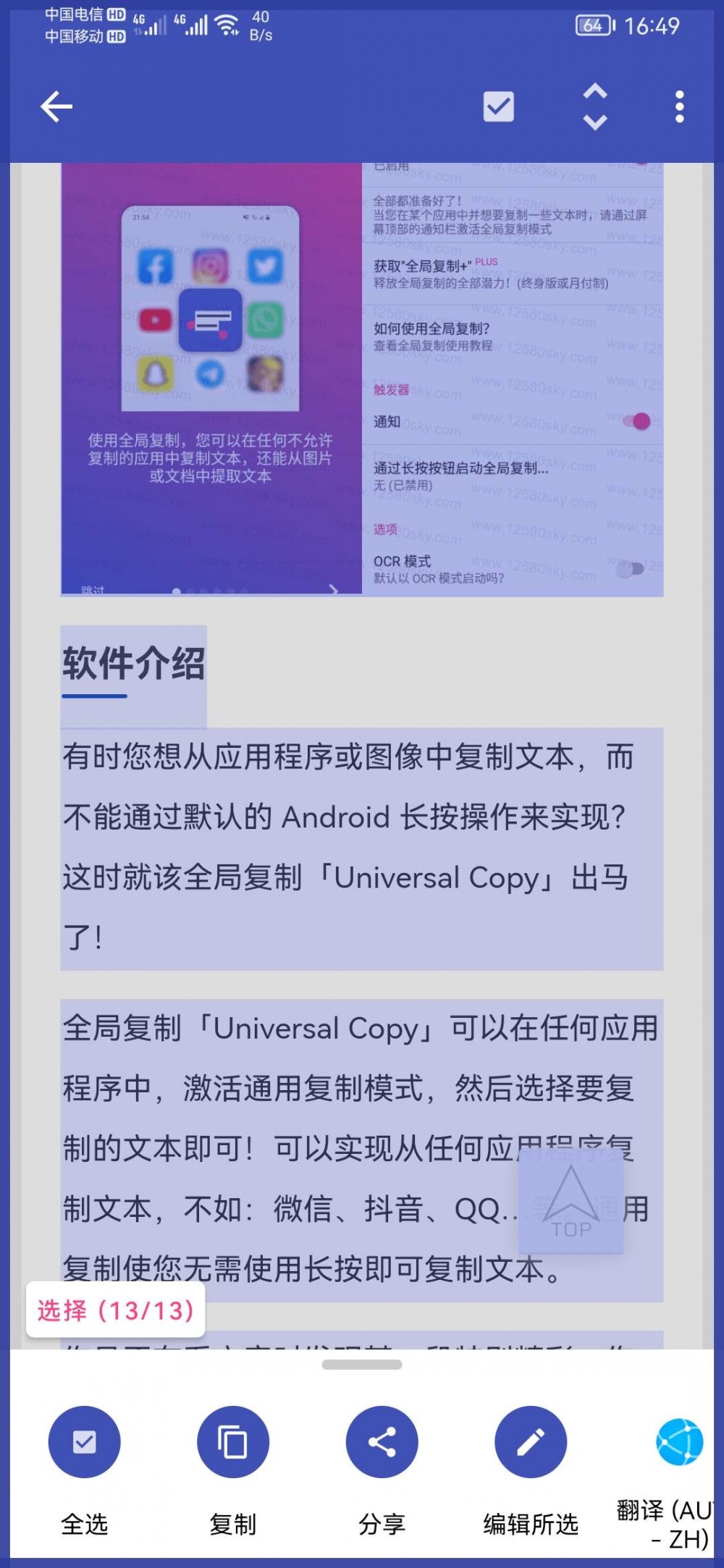 【分享】全局复制v6.3.3 复制屏幕任何文字-薄荷云博客