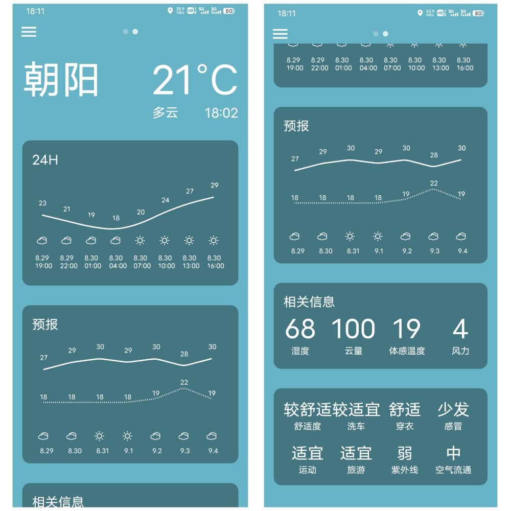 【分享】简天气 v4.2.0极简天气预报软件☀