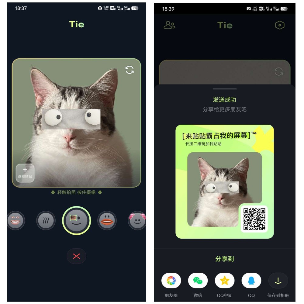 【分享】贴贴 v1.2.2.4超有趣的图片社交/霸屏照片?