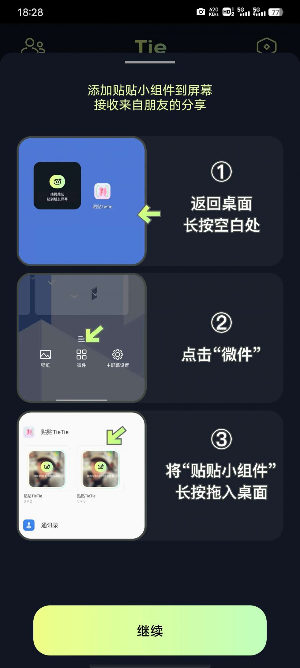 【分享】贴贴 v1.2.2.4超有趣的图片社交/霸屏照片?