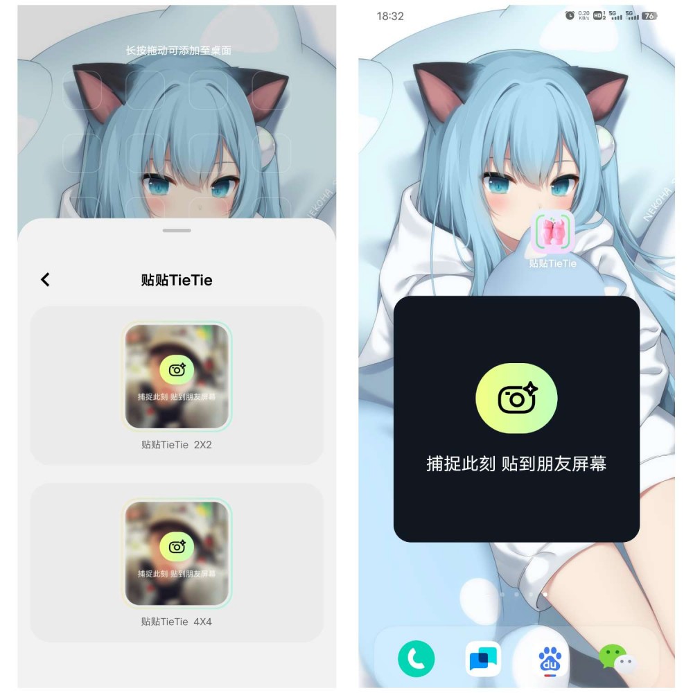 【分享】贴贴 v1.2.2.4超有趣的图片社交/霸屏照片?