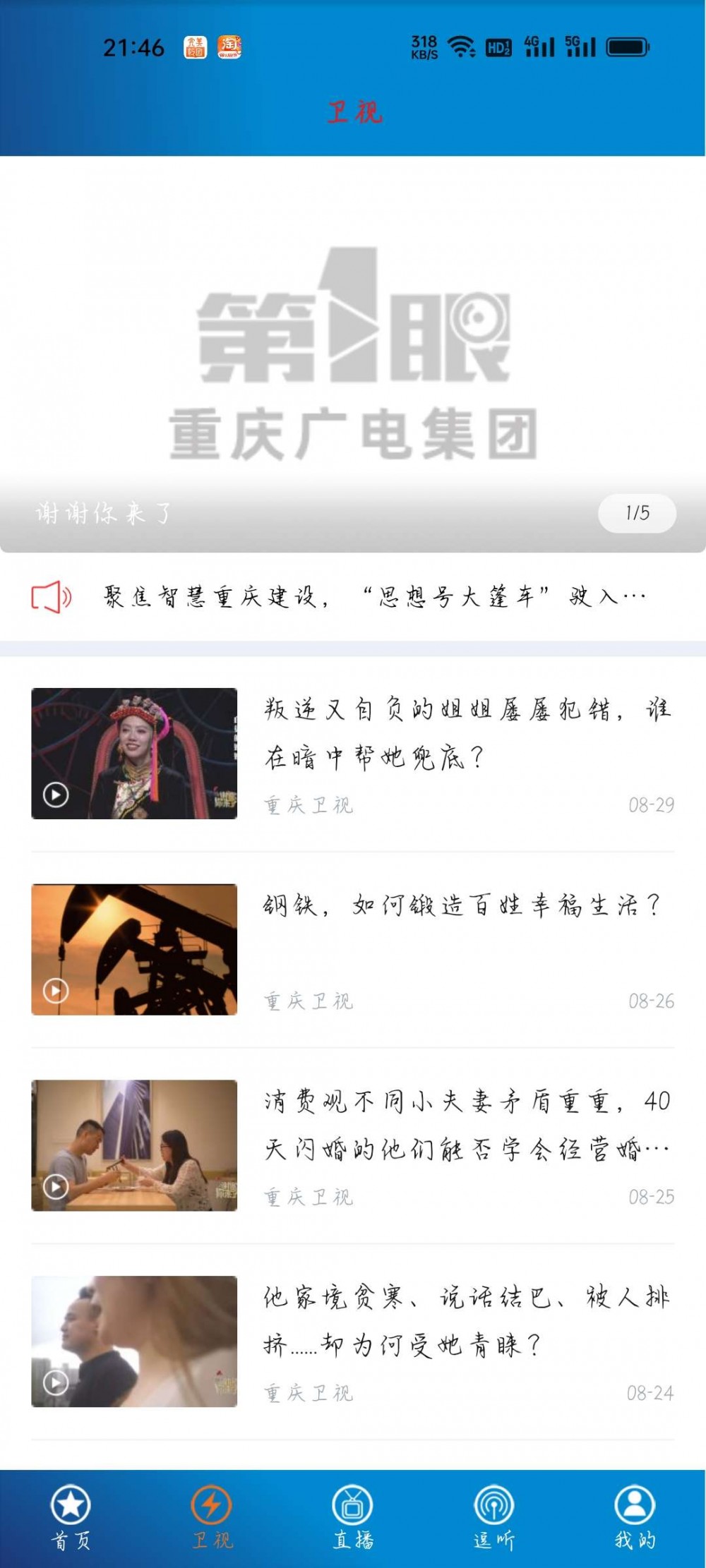 【分享】第一眼新闻2.2.4