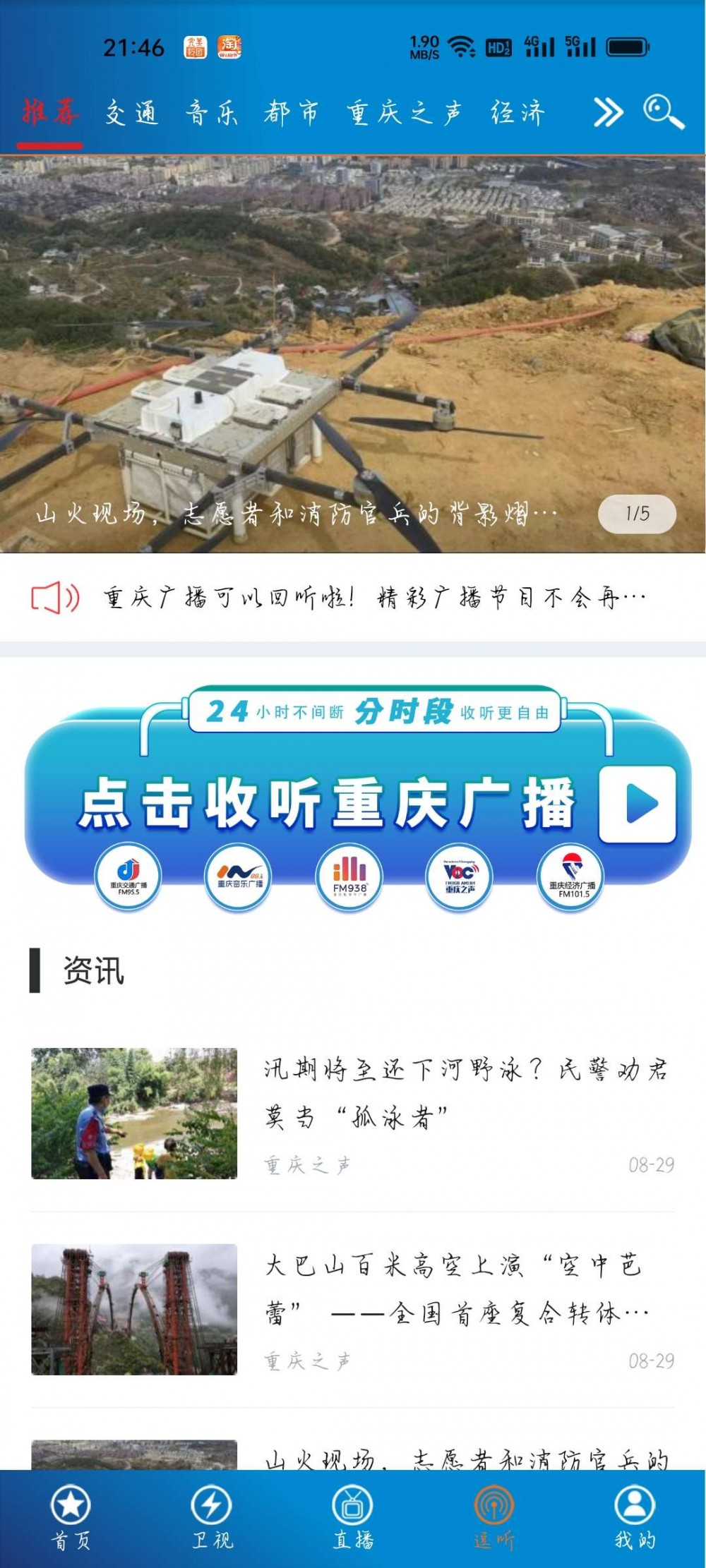 【分享】第一眼新闻2.2.4