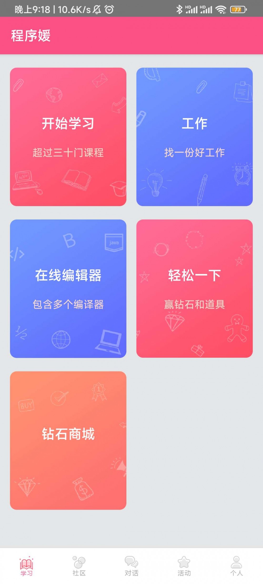 【分享】程序媛 v1.18.0 编程学习软件