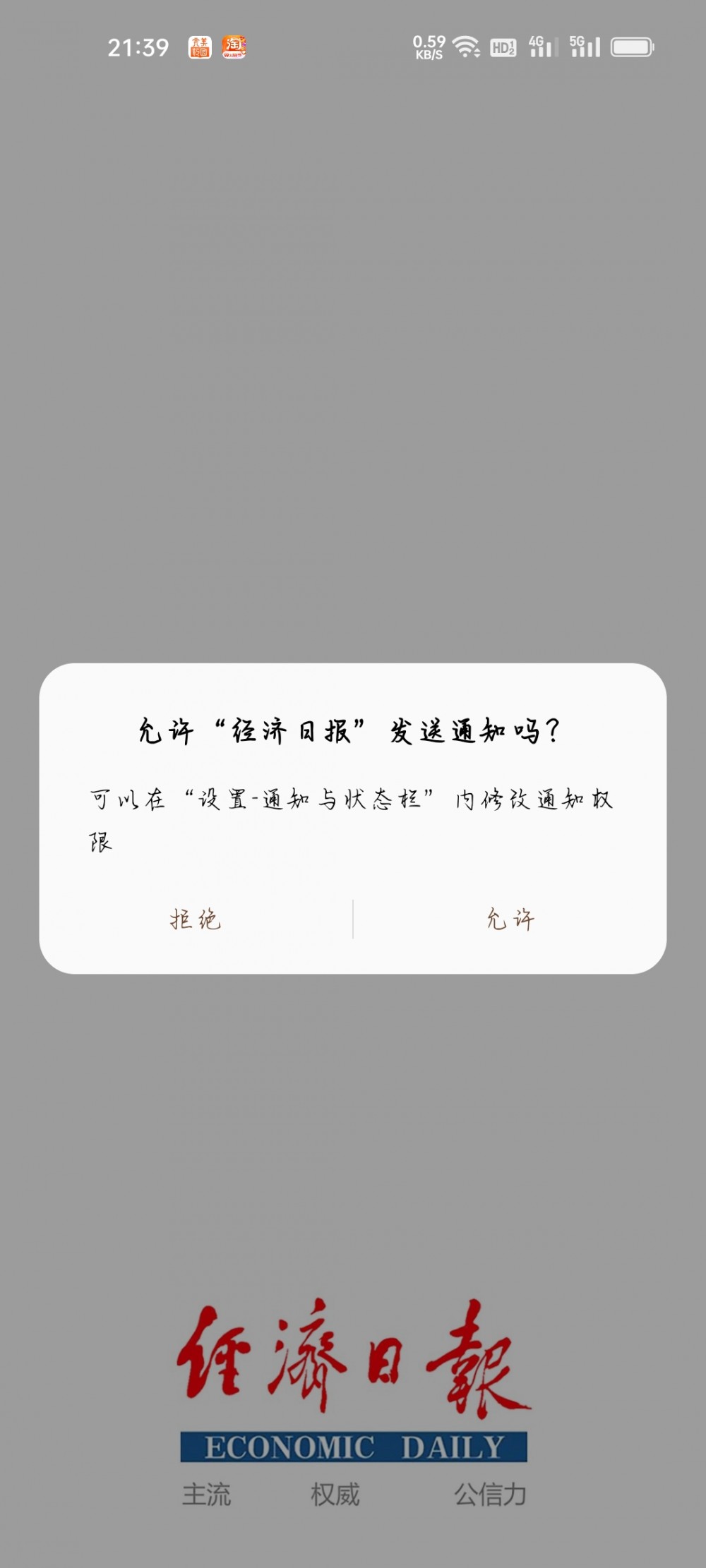 【分享】经济日报7.1.0-薄荷云博客