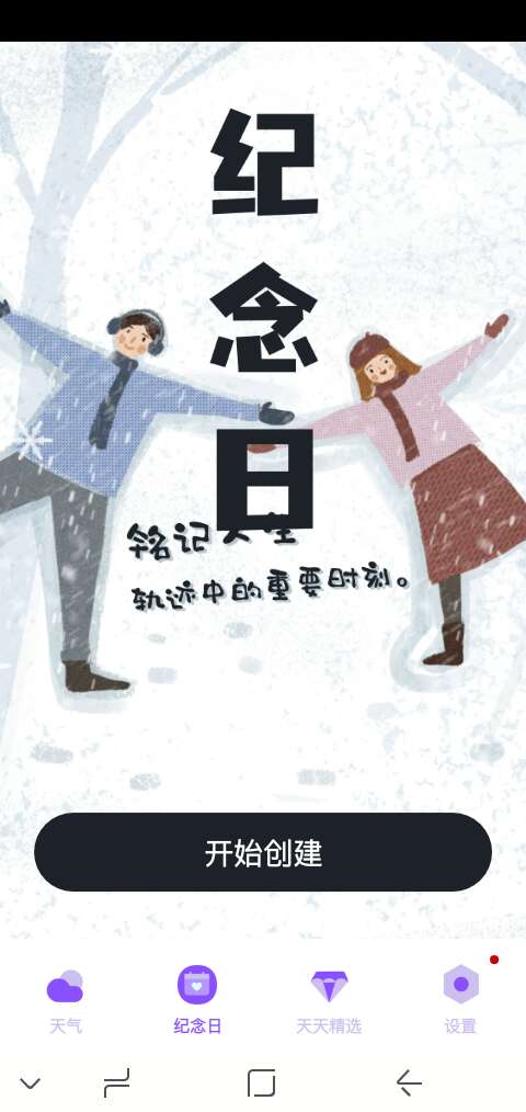 【分享】天气预报实时查询出行无烦恼“简单天气预报”1.0.0