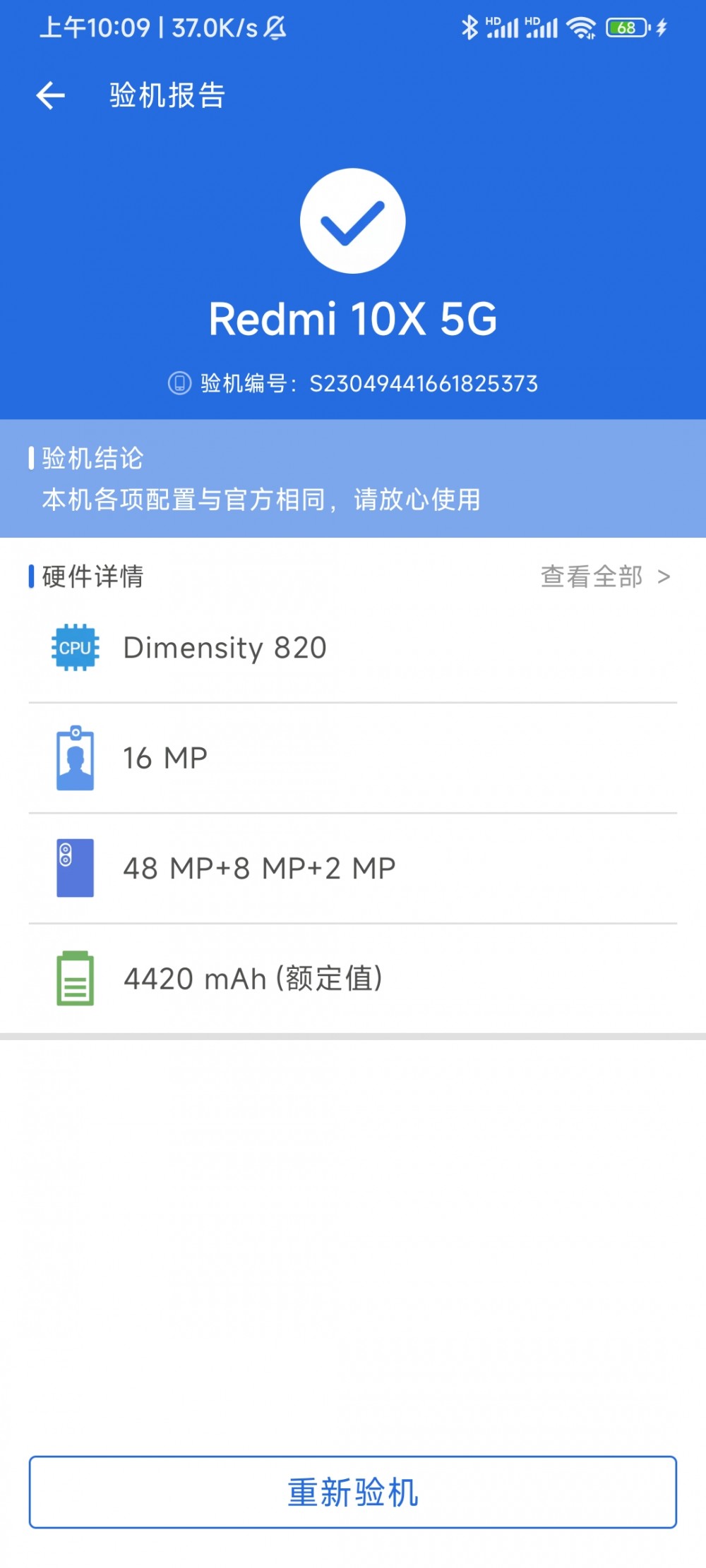 【分享】安兔兔评测 v9.4.5 去广告版