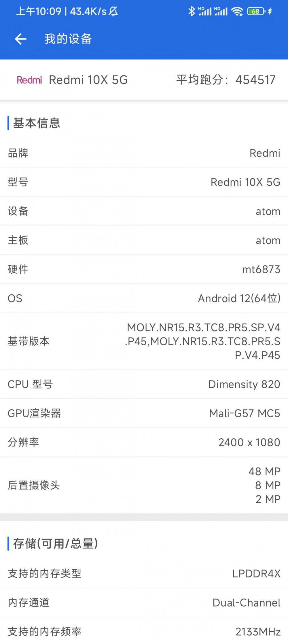 【分享】安兔兔评测 v9.4.5 去广告版