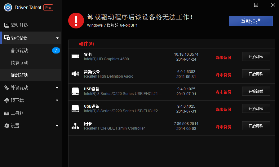 【分享】驱动人生海外版v8.0.10.58中文版