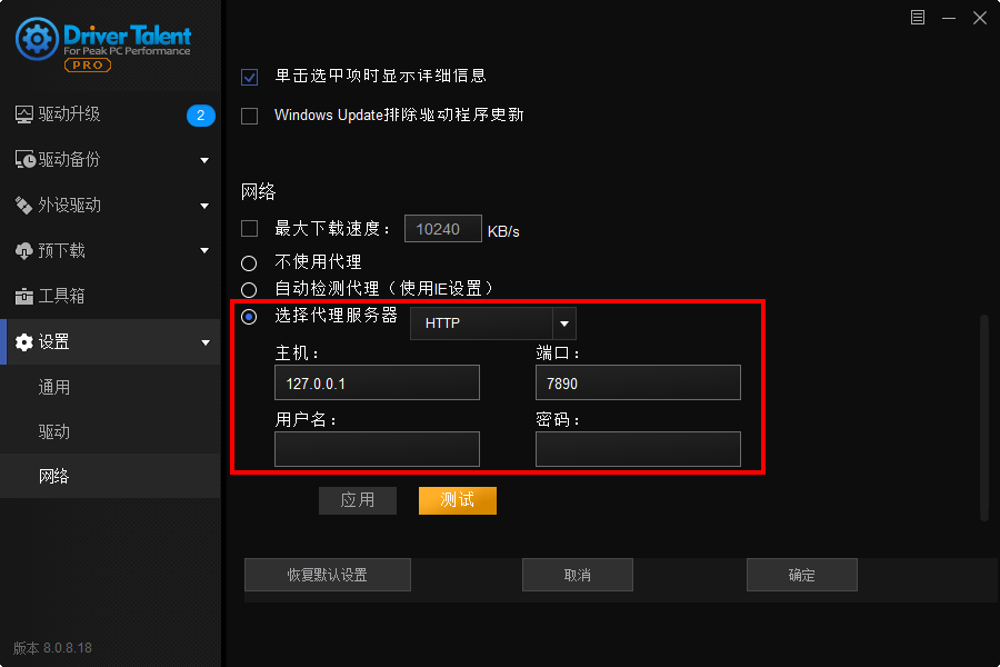 【分享】驱动人生海外版v8.0.10.58中文版