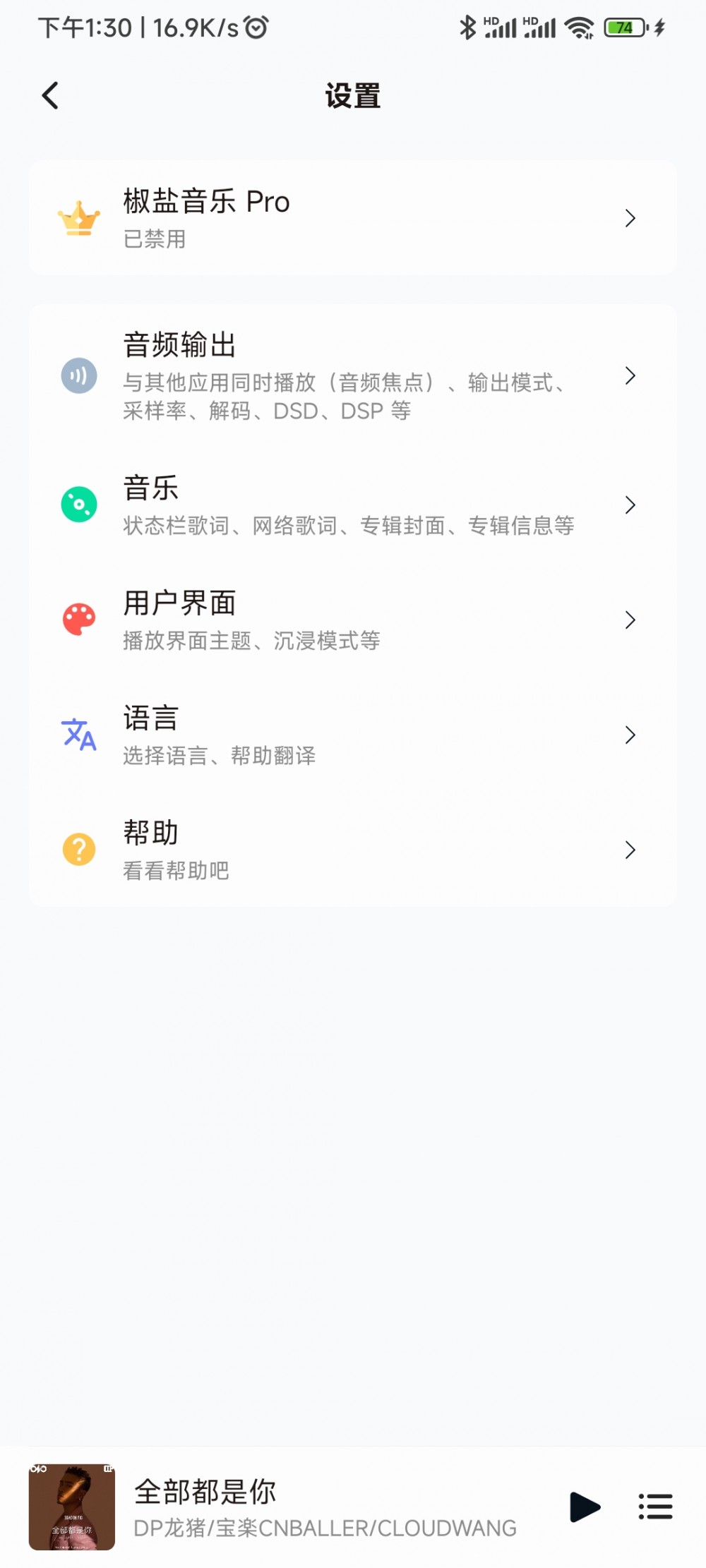 【分享】Android 椒盐音乐播放器_v7.6.0 专业版