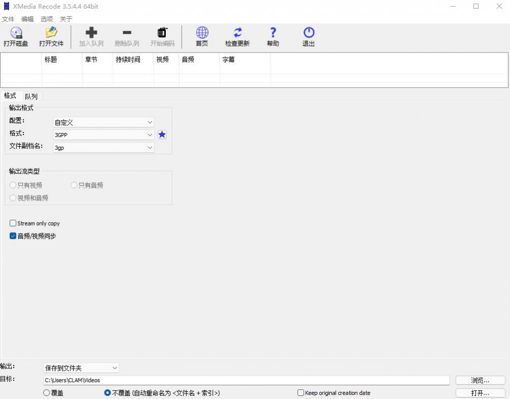 【分享】XMediaRecode(视频转换)v3.5.6.便携版